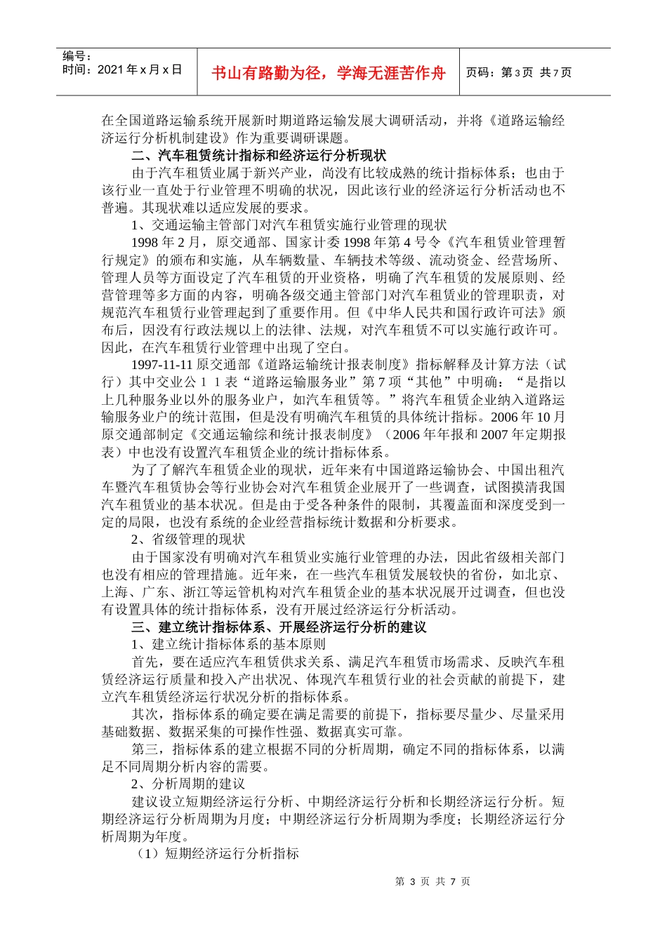 建立统计指标体系开展经济运行分析_第3页