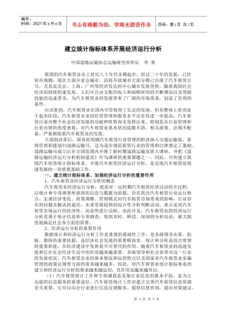 建立统计指标体系开展经济运行分析