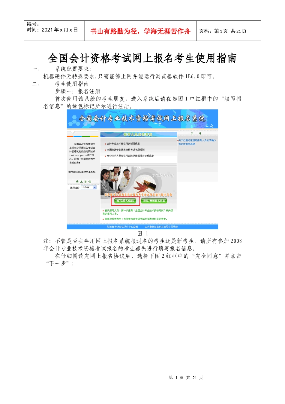 全国会计资格考试网上报名考生使用指南_第1页