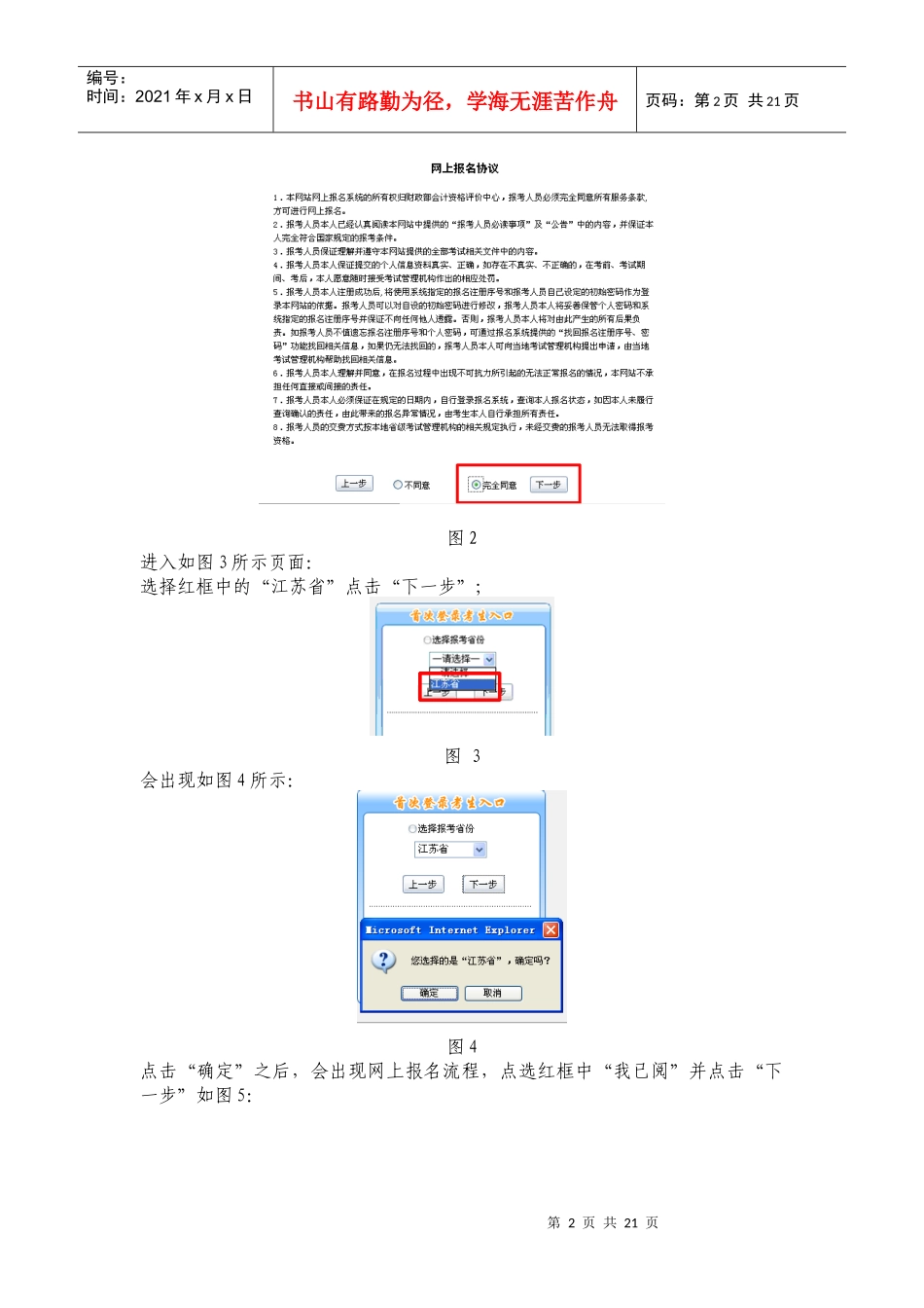 全国会计资格考试网上报名考生使用指南_第2页