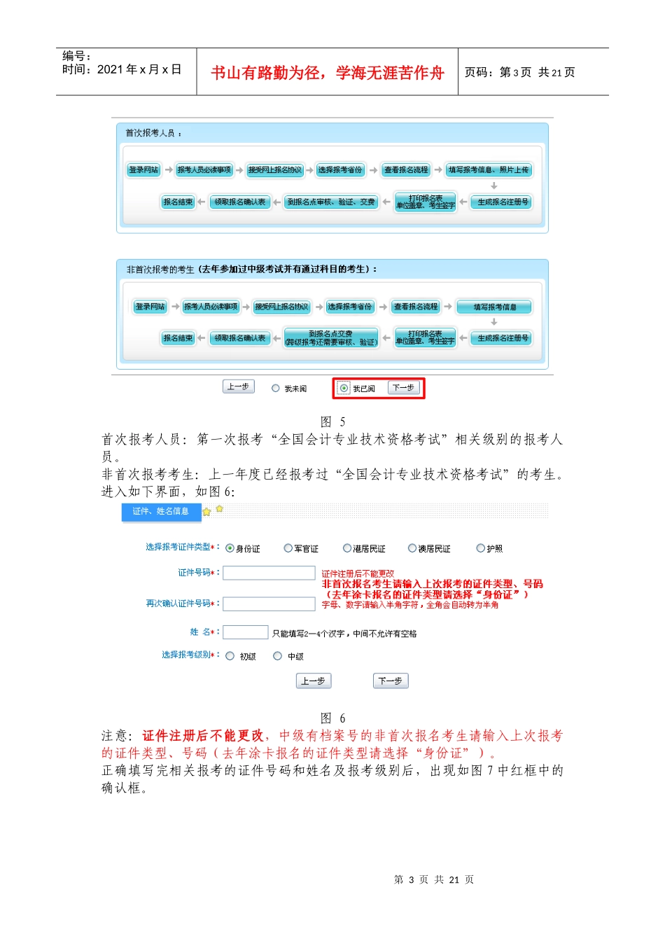 全国会计资格考试网上报名考生使用指南_第3页