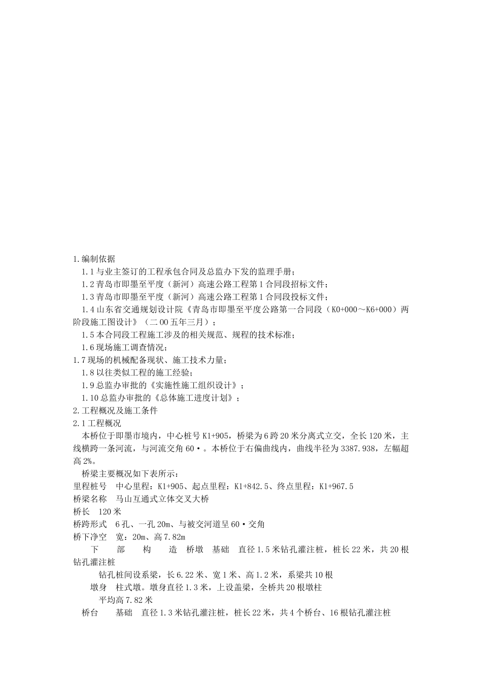 预应力空心板中桥施工方案_第3页