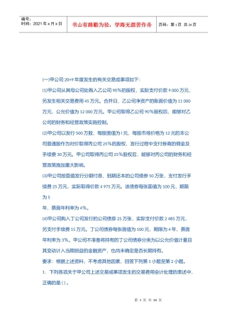 CPA注册会计师会计考试真题