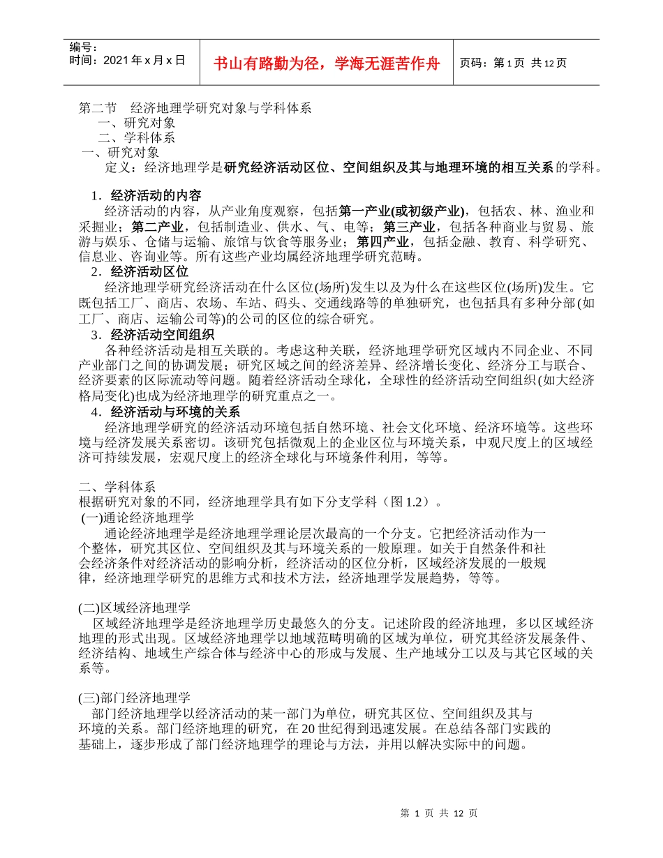 经济地理学内容整理_第1页