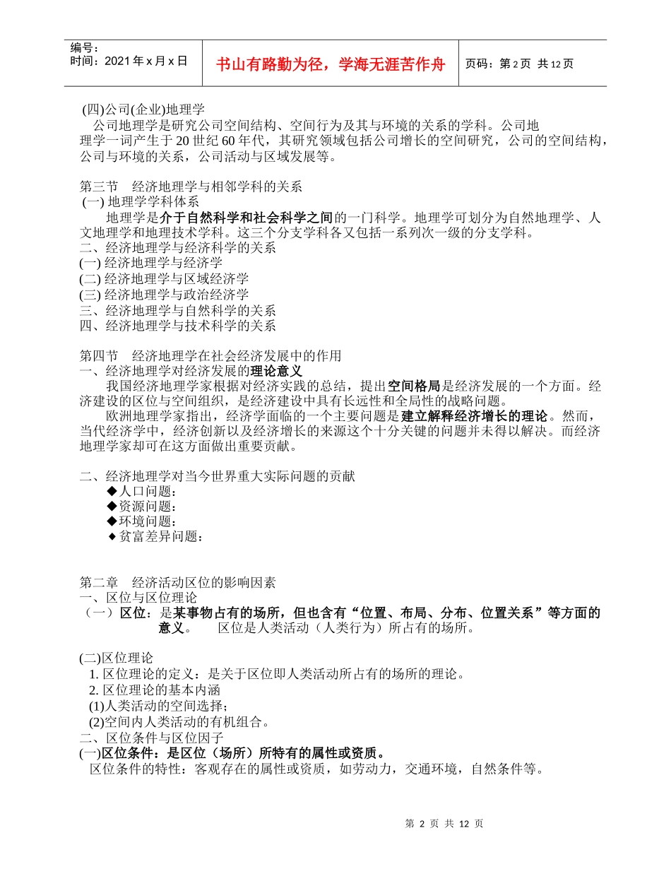 经济地理学内容整理_第2页