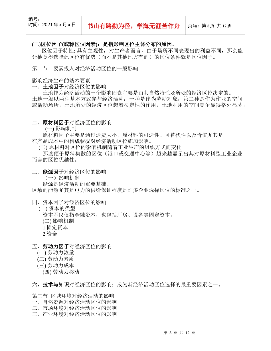 经济地理学内容整理_第3页