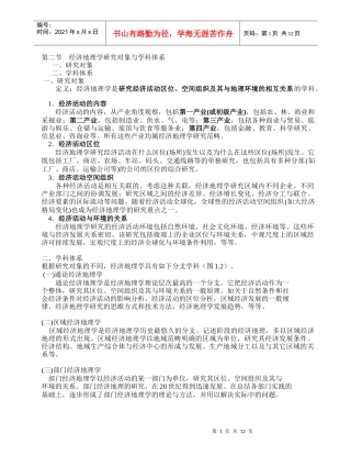 经济地理学内容整理