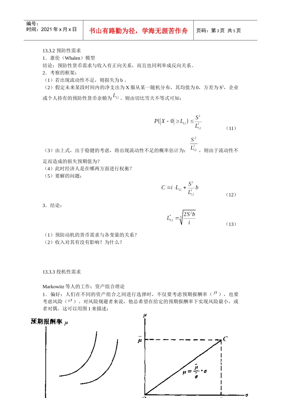 宏观经济学入门——07级春季东北师范大学经济学院第十三讲_第3页