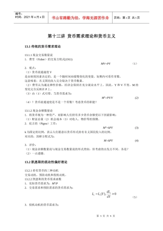 宏观经济学入门——07级春季东北师范大学经济学院第十三讲