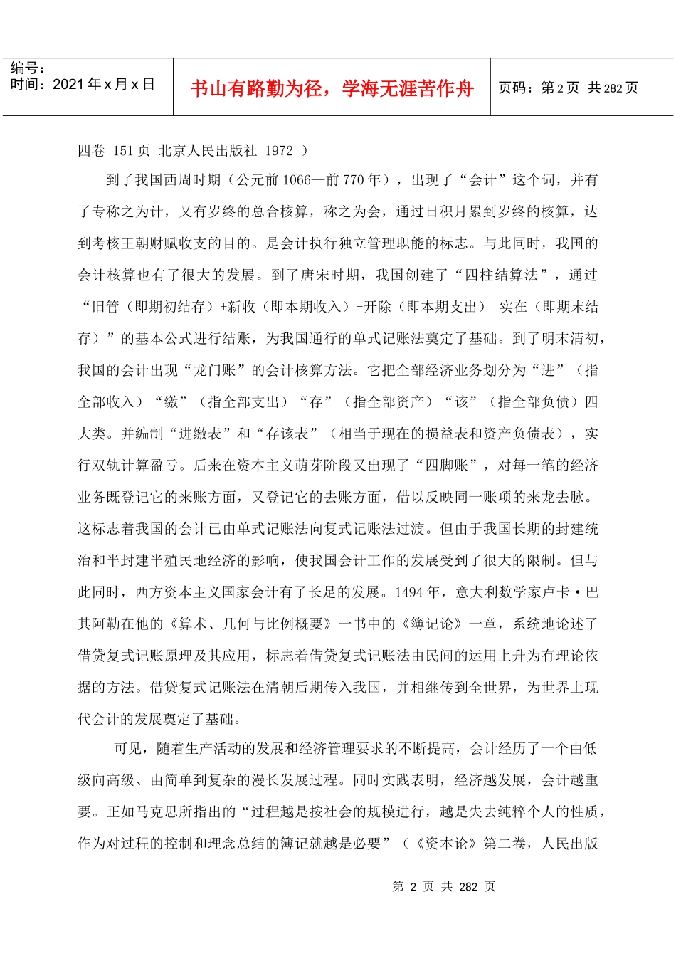 [财务管理]会计的概念(doc 274页)(2)_第2页