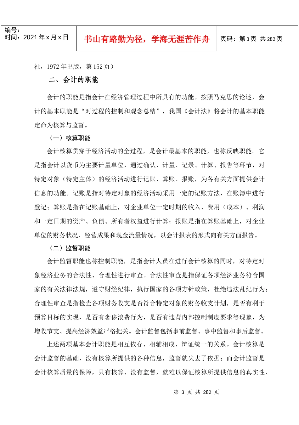 [财务管理]会计的概念(doc 274页)(2)_第3页