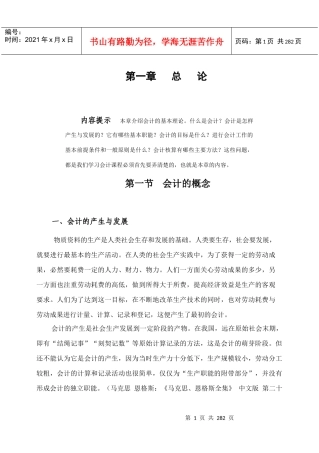 [财务管理]会计的概念(doc 274页)(2)