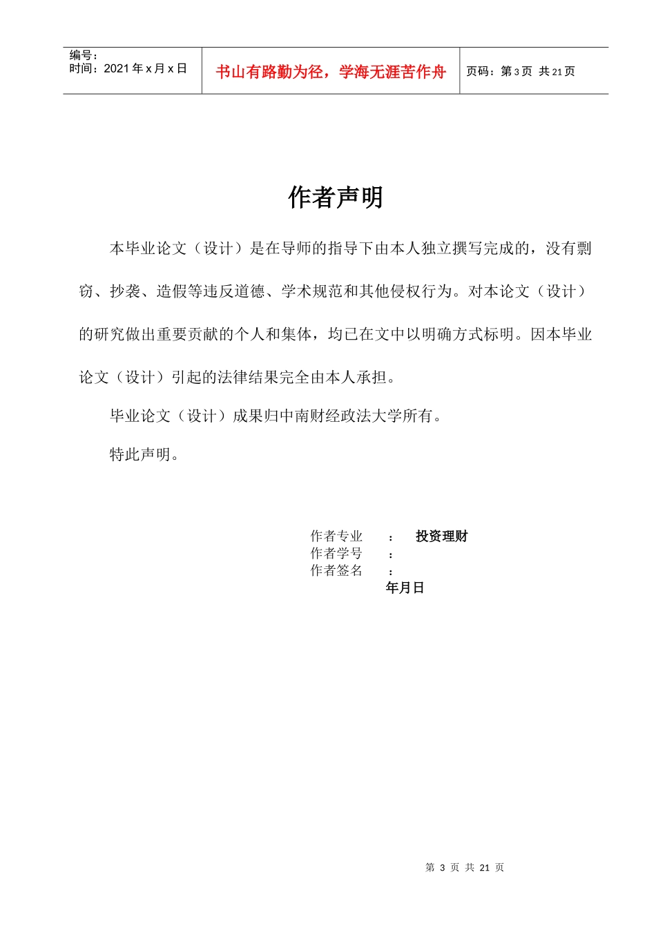 论投资规模的合理确定_第3页