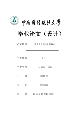 论投资规模的合理确定