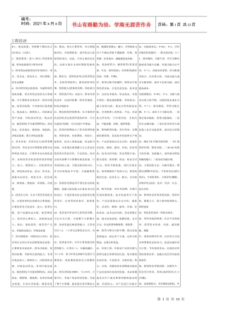 XXXX工程经济助考-精华版2