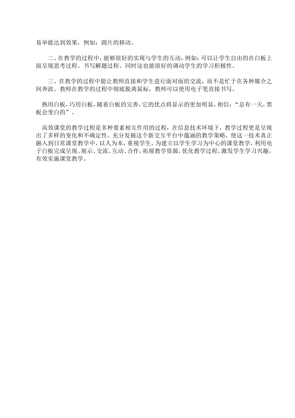 利用电子白板教学反思_第2页