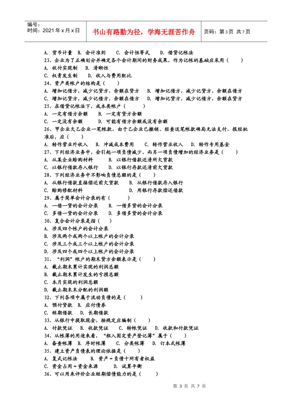 会计学经典课堂练习题_第3页