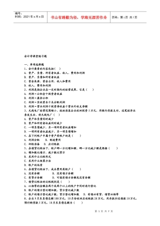 会计学经典课堂练习题