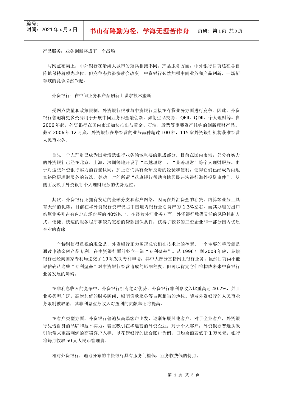 中外银行的三大战役(2)_第1页