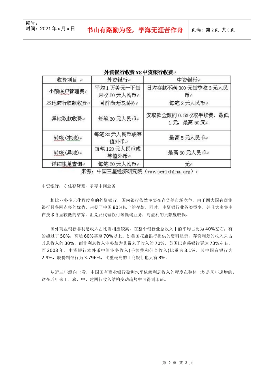 中外银行的三大战役(2)_第2页