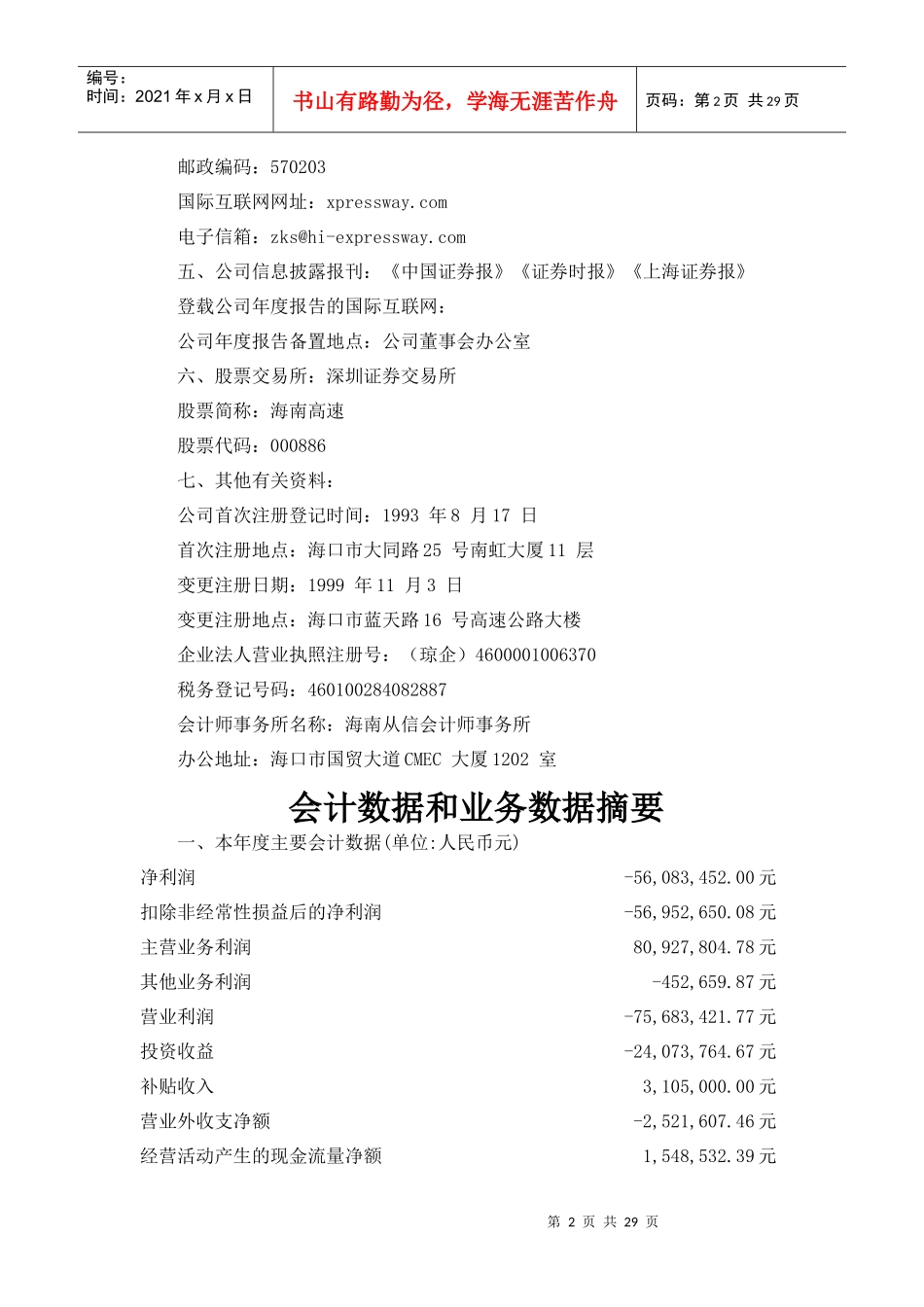 某某公司财务报表分析(doc 28)_第2页