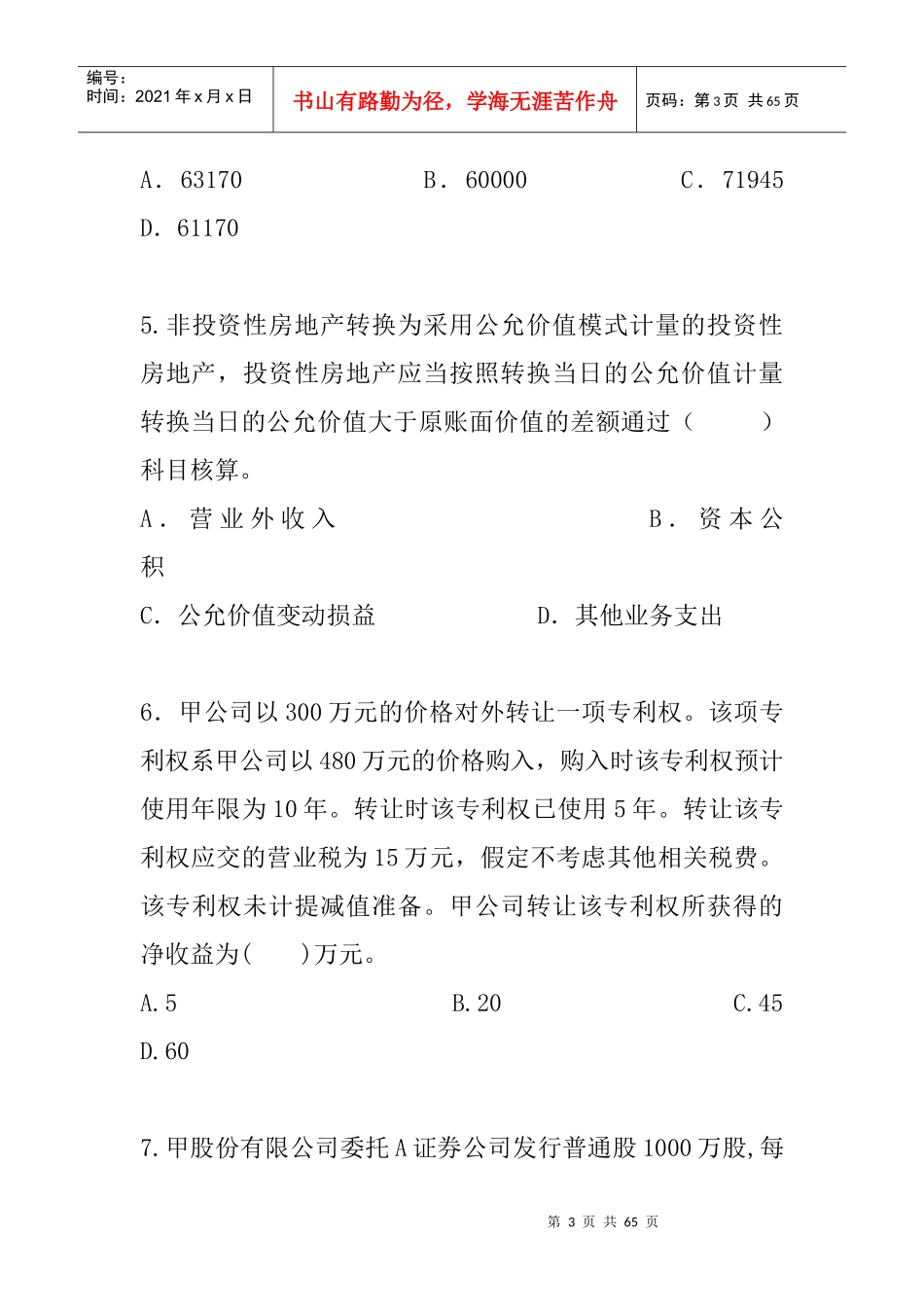 新制度会计模拟试卷_第3页