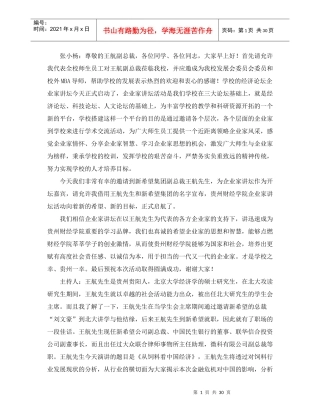 中国经济饲料管理及财务知识分析