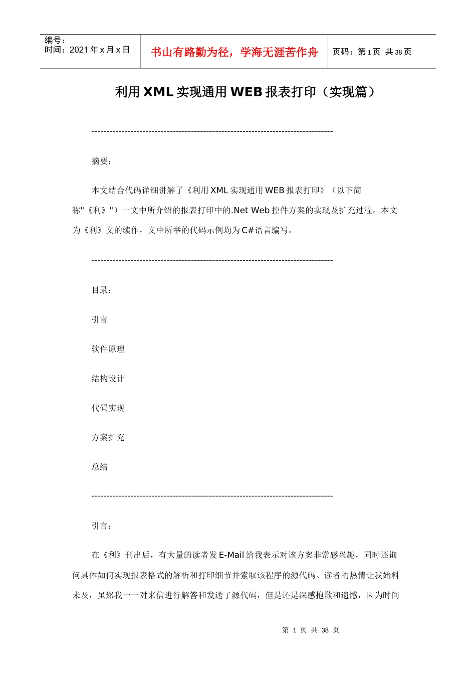 利用XML实现通用WEB报表打印_第1页