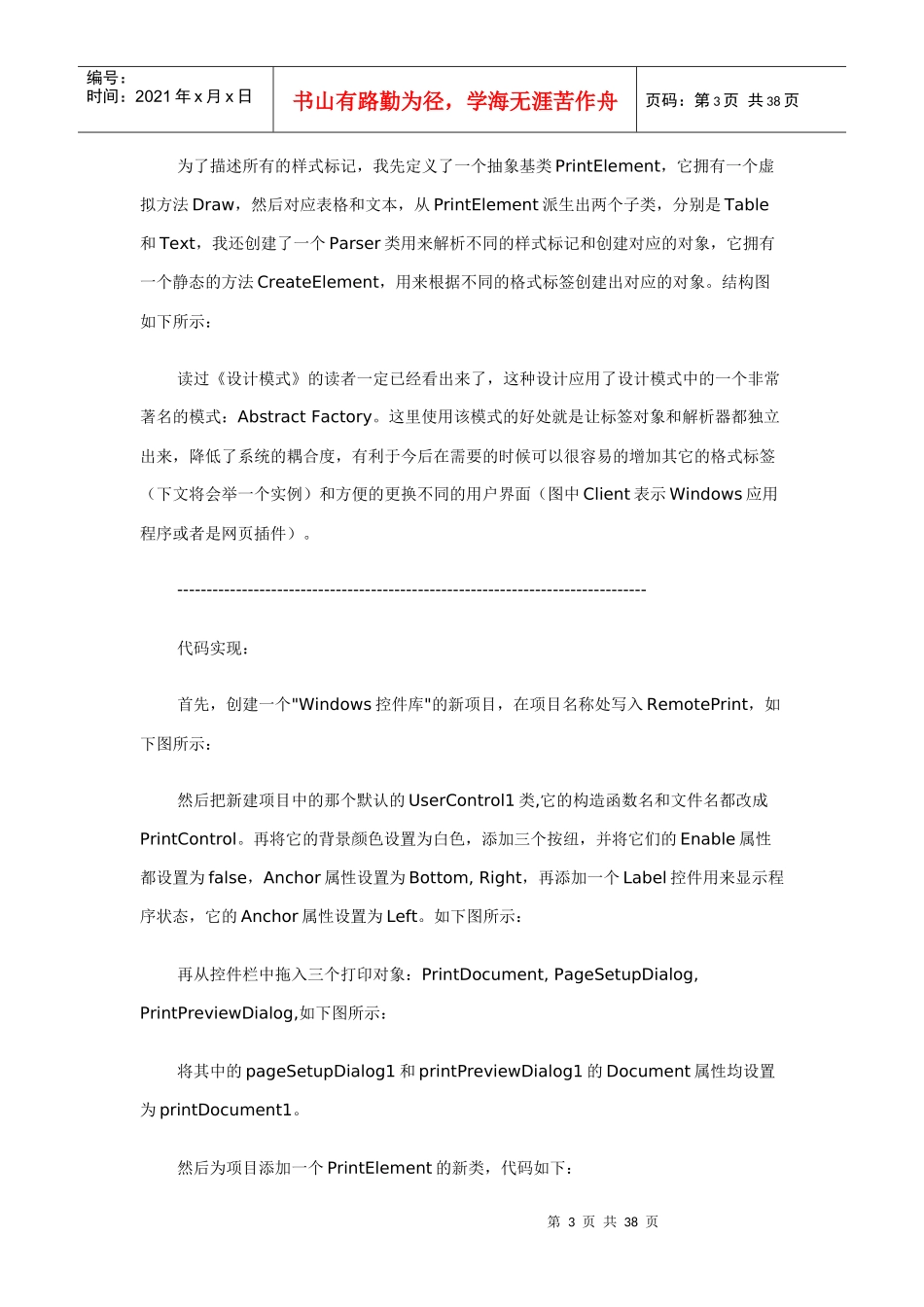 利用XML实现通用WEB报表打印_第3页