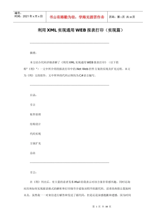 利用XML实现通用WEB报表打印