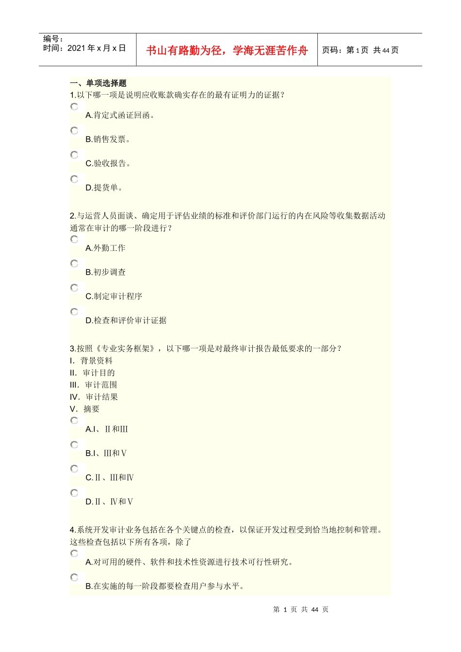 实施内部审计业务综合练习及答案_第1页