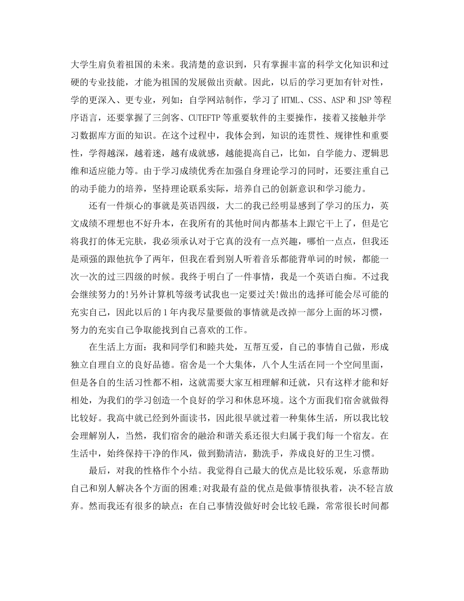 大二年度鉴定个人总结_第2页