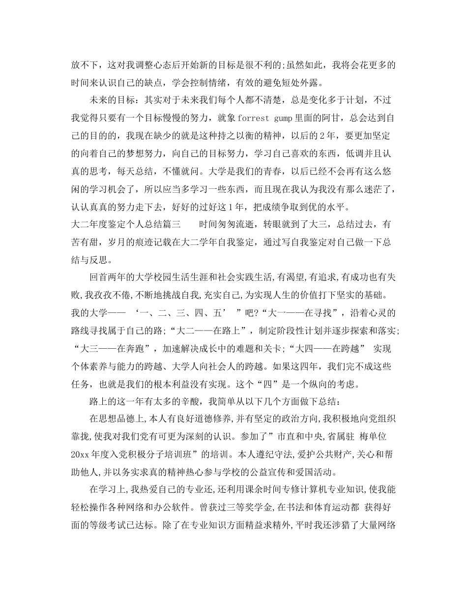 大二年度鉴定个人总结_第3页