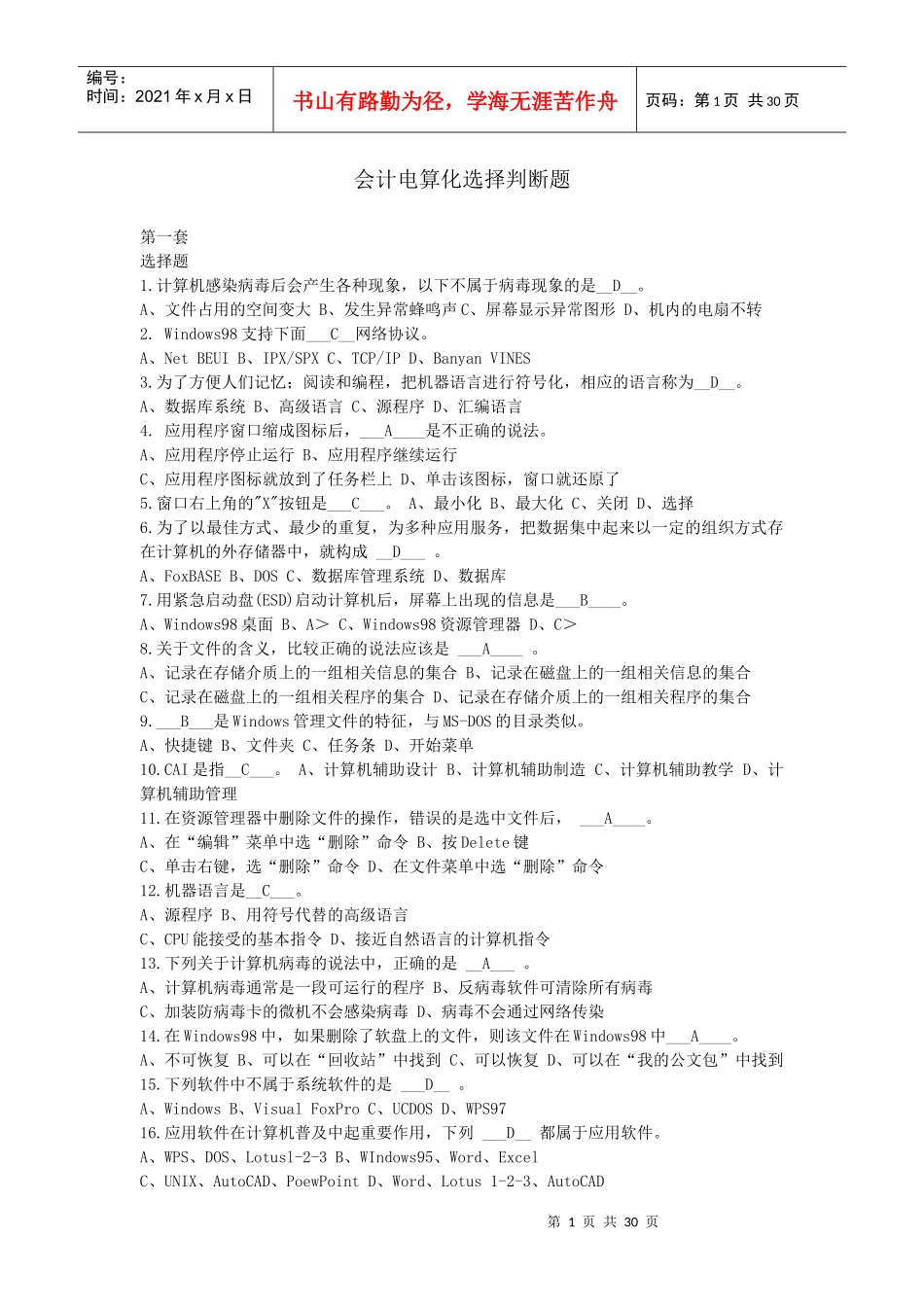 会计电算化考试试题及答案[1]_第1页