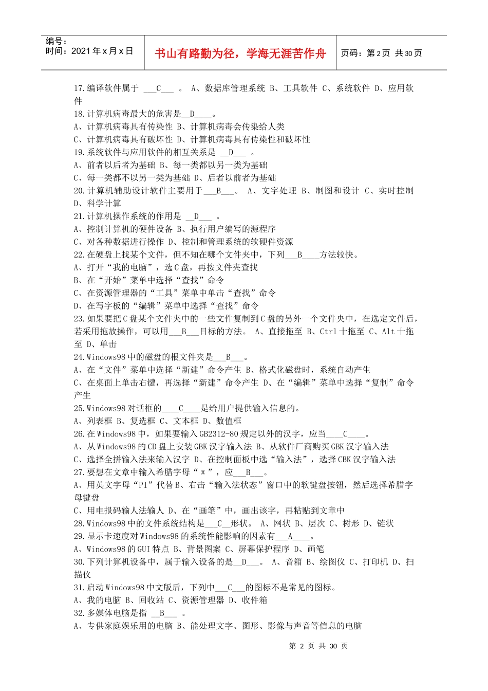 会计电算化考试试题及答案[1]_第2页