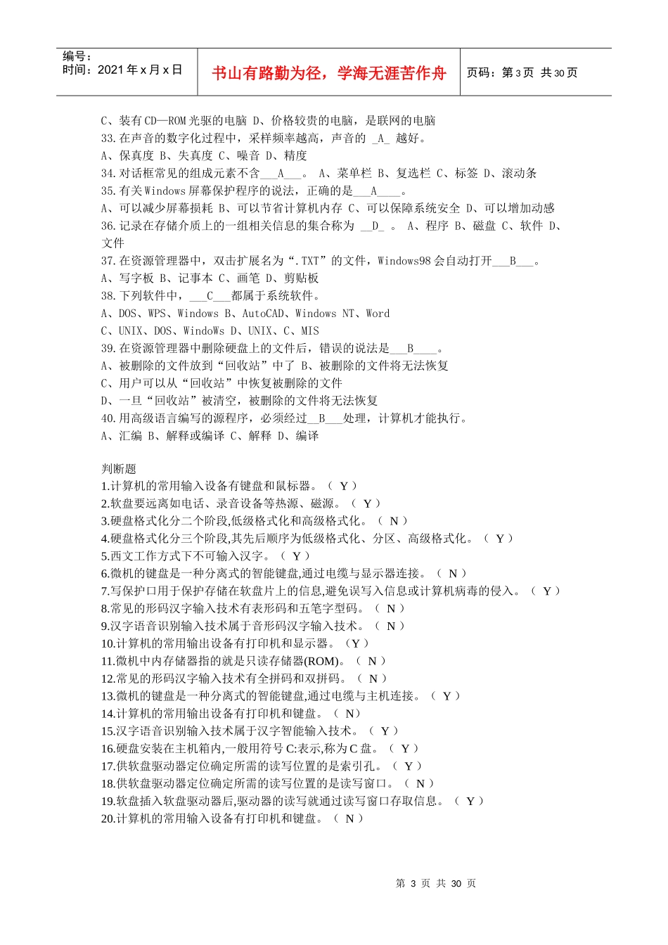 会计电算化考试试题及答案[1]_第3页