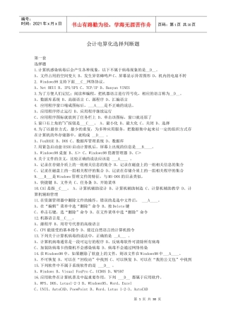 会计电算化考试试题及答案[1]