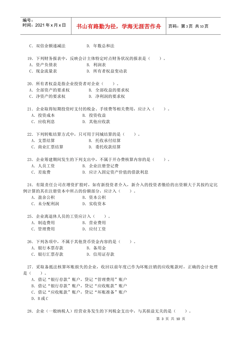 《中级财务会计》综合练习题汇编_第3页