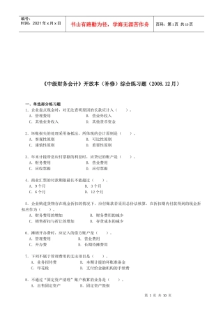 《中级财务会计》综合练习题汇编
