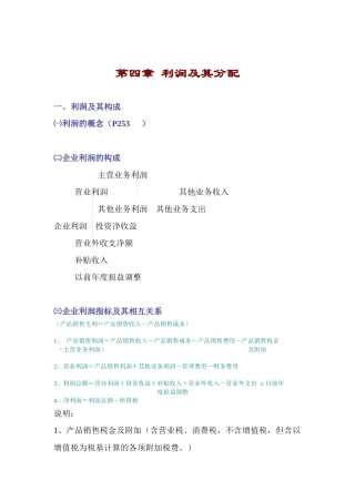 利润及其分配
