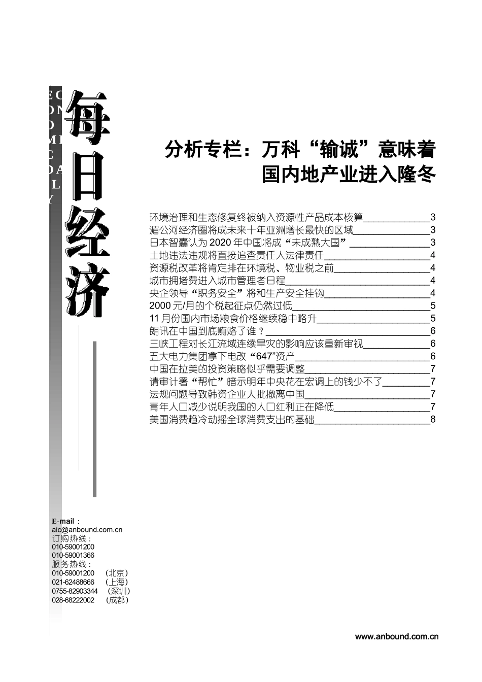 第3086期-每日经济_第1页