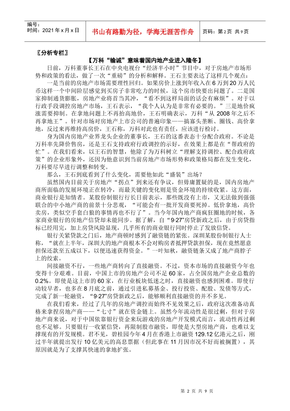 第3086期-每日经济_第2页