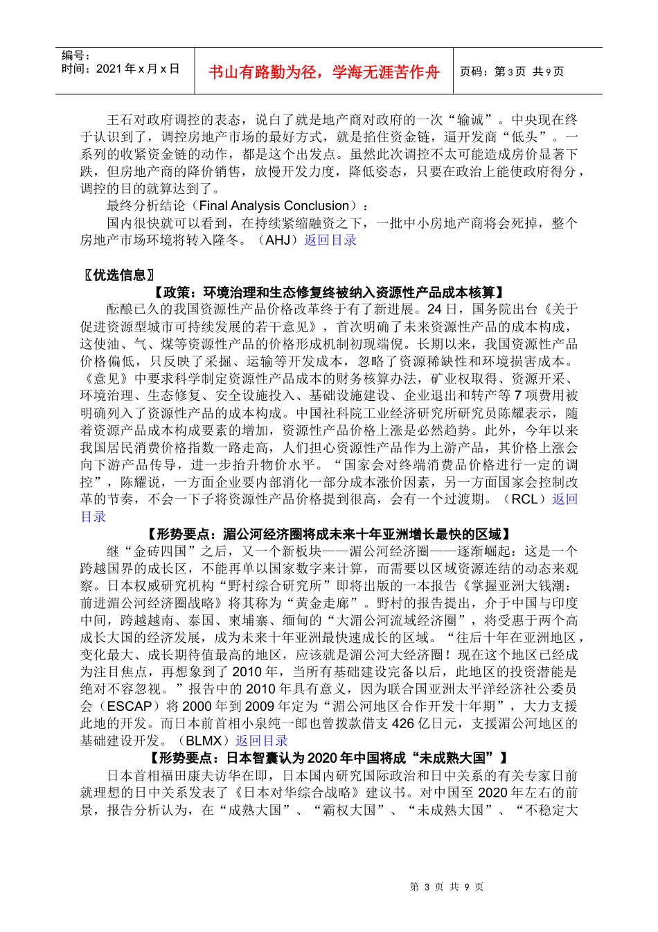 第3086期-每日经济_第3页