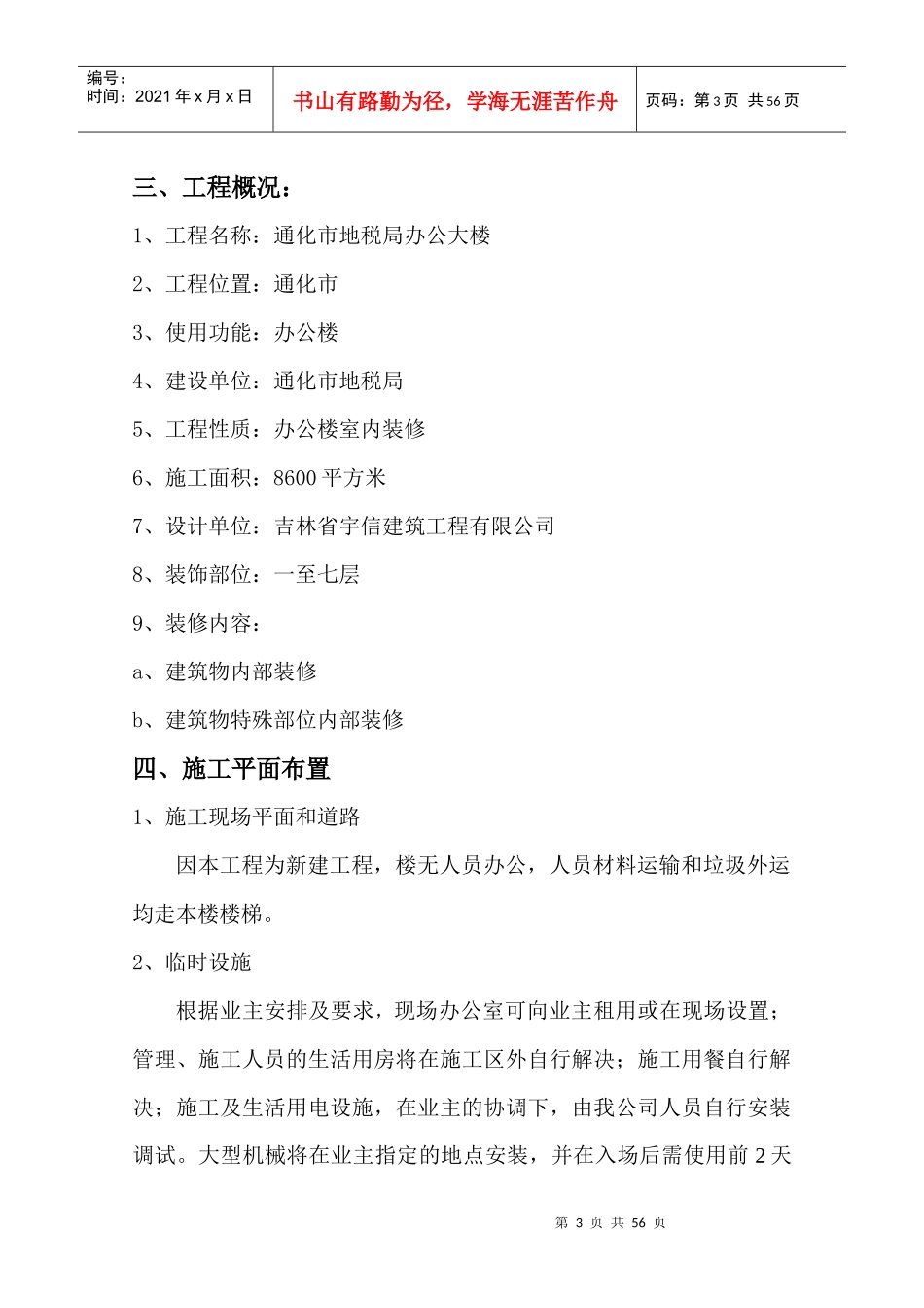 某地税局办公楼施工组织设计_第3页