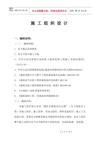 某地税局办公楼施工组织设计