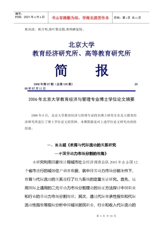 0Hbnpph20财务精品-2022年北京大学教育经济与管理专业博士学位论文摘要