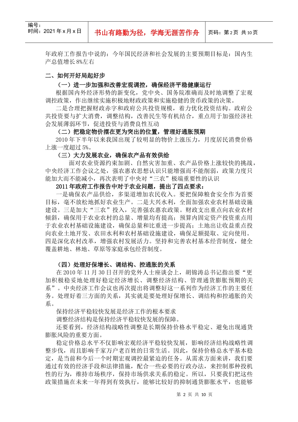 如何看当前经济形势材料1_第2页