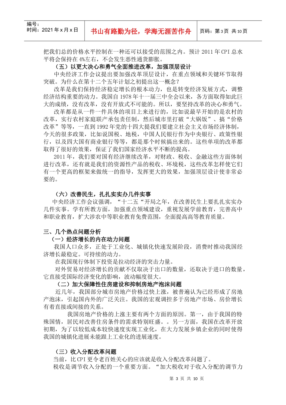 如何看当前经济形势材料1_第3页