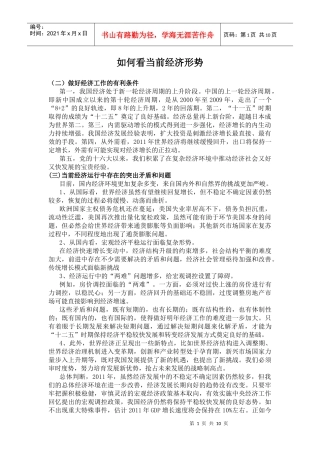如何看当前经济形势材料1