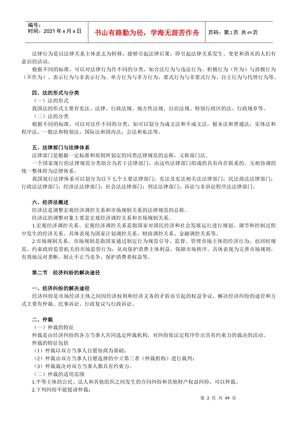 某某年初级职称考试初级经济法基础_第2页